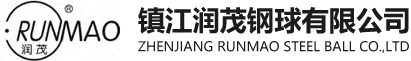 镇江润茂钢球有限公司